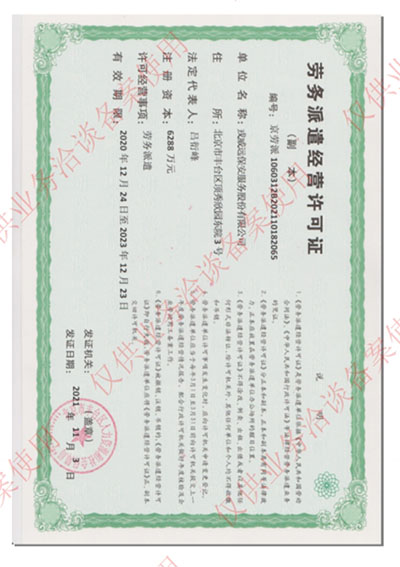 劳务派遣.png