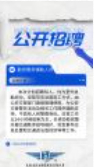 北京市公安局公安交通管理局 招聘勤务警务辅助人员公告..