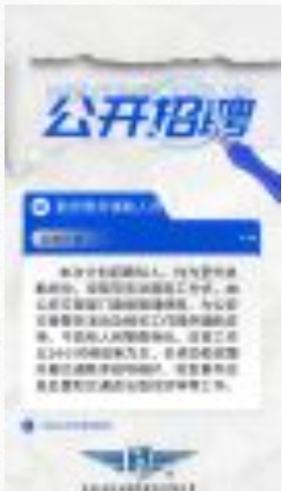 北京市公安局公安交通管理局 招聘勤务警务辅助人员公告..